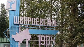 Timeline: История развития поселка Шварцевский Тульской области