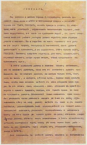 Петиция рабочих и жителей Санкт-Петербурга 9 января 1905 года