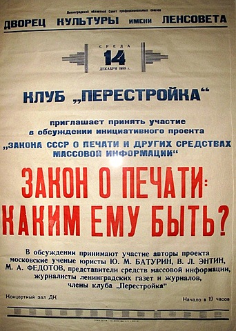 Закон о печати