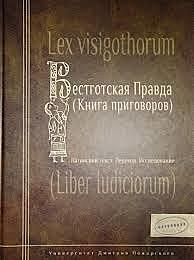 I Visigoti introducono il Liber iudiciorum