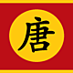 Tang dynasty flag (618 907)