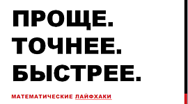 Timeline: "Отцы-основатели и упростители" математики и счета