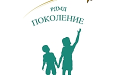 Timeline: План работы РДМД "Поколение" на 2019-2020 учебный год