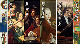 Timeline: Περίοδοι κλασσικής μουσικής