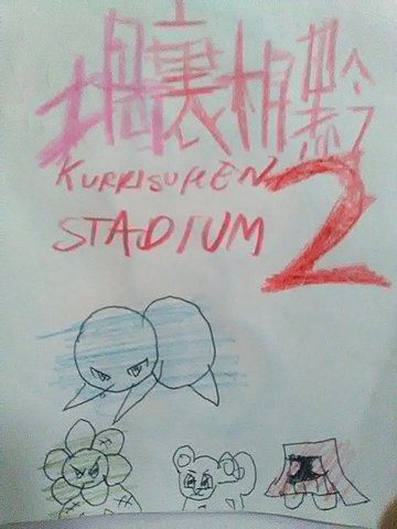 Kurrisuken Stadium 2