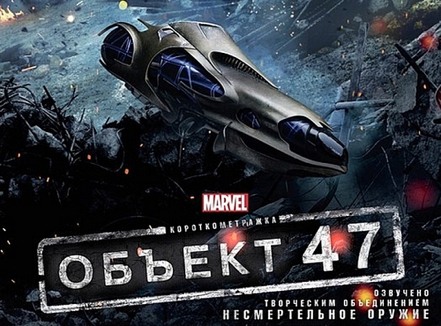 Объект 47