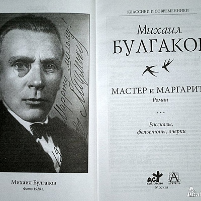 Timeline: История создания романа "Мастер и Маргарита"
