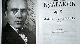 Timeline: История создания романа "Мастер и Маргарита"