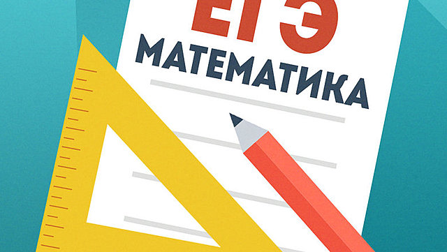 Изменение ЕГЭ