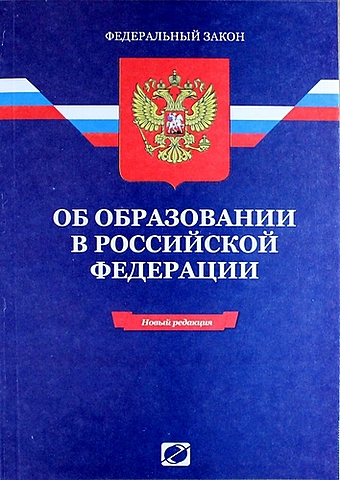 Поправка в закон " Об образовании"