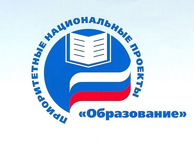 Нацпроект "Образование"
