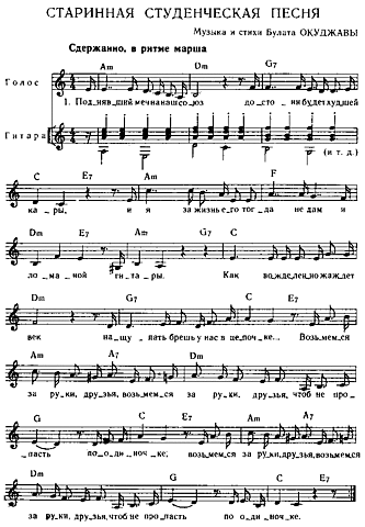 «Старинная студенческая песня»