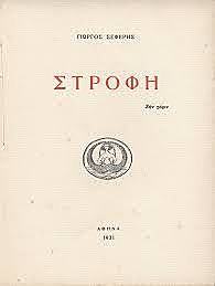 Ποιητική συλλογή Στροφή
