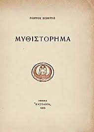 Μυθιστόρημα