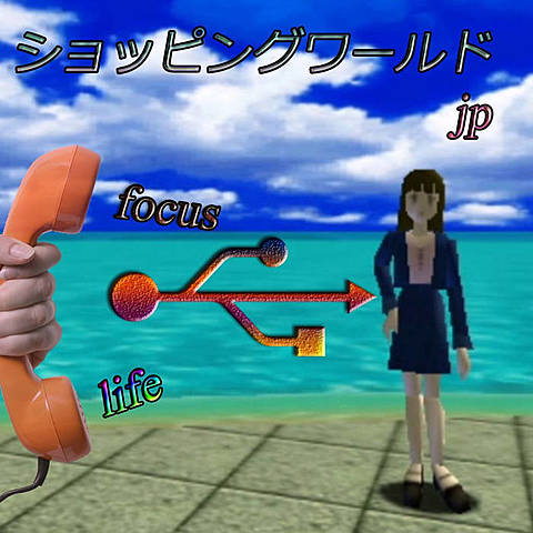 FOCUS LIFE永遠に愛して by ショッピングワールドjp