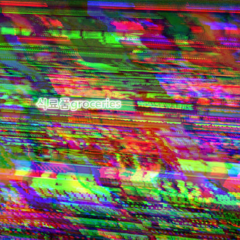 HOUSEWARES by 식료품groceries