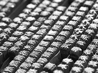 Imprenta china Movil