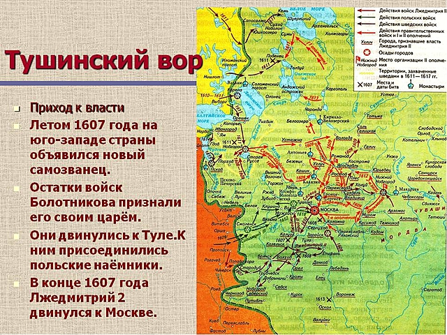 Конец правления Лжедмитрия 2