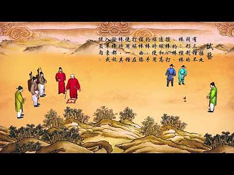 Polo 击鞠 (Jī jū)