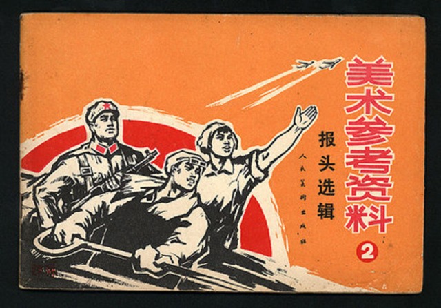 Cultural Revolution Begins