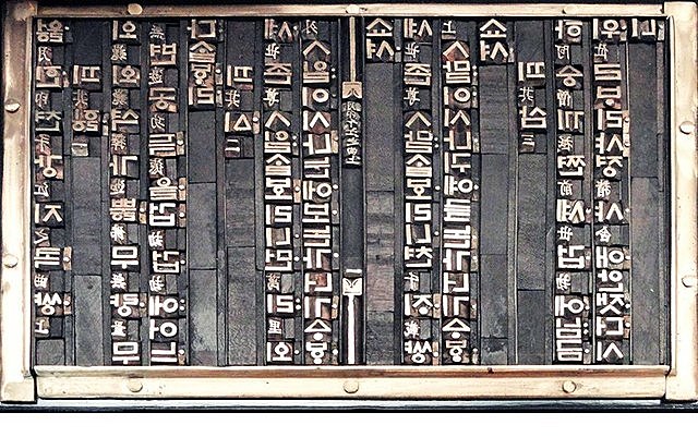 1241– Letras o tipos de metal se inventan en Corea.