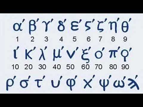 La prueba más antigua que tenemos de los numerales griegos data de alrededor del 1100 a.C.