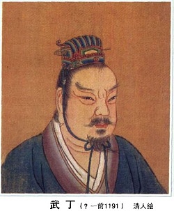 Wu Ding; The 22nd Emperor of the Dynasty