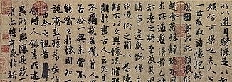 Chinese Calligraphy