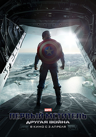 Первый Мститель: Другая война