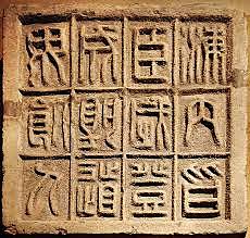 Imprenta antigua (Anterior a Gutenberg)