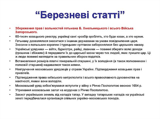 Березневі статті