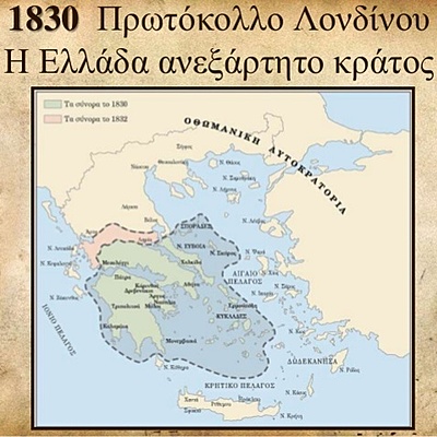 Timeline: Τα σύνορα της Ελλάδας