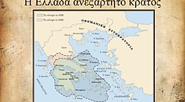 Timeline: Τα σύνορα της Ελλάδας