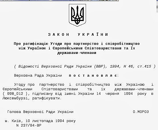 Підписання  Угоди про партнерство та співробітництво між Європейським Союзом і Україною (УПС).