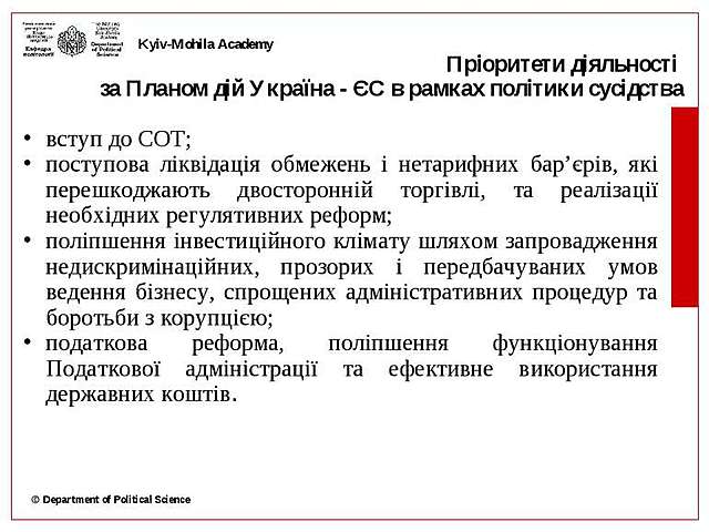Затвердження "Плану дій ЄС щодо України" та прийняття Меморандуму про порозуміння між Україною і ЄС