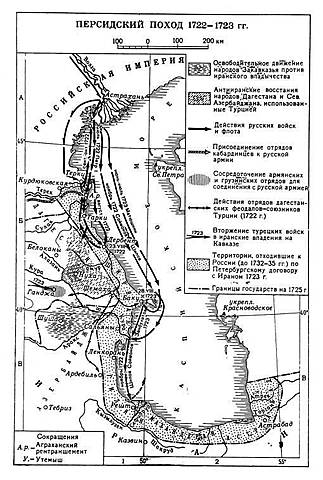 Персидский поход .