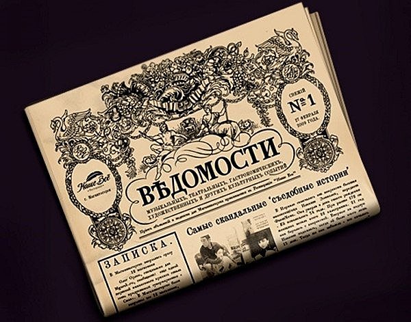 Издание первой печатной газеты Ведомости