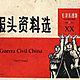 Xx guerra civil china ( ) conflictos del siglo ★