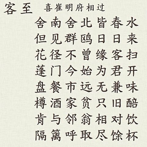 Chinese Poems