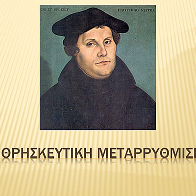 Timeline: Θρησκευτική μεταρρύθμιση