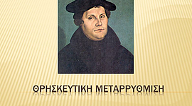 Timeline: Θρησκευτική μεταρρύθμιση