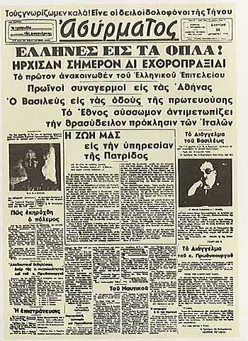 ΕΛΛΗΝΟΙΤΑΛΙΚΟΣ ΠΟΛΕΜΟΣ