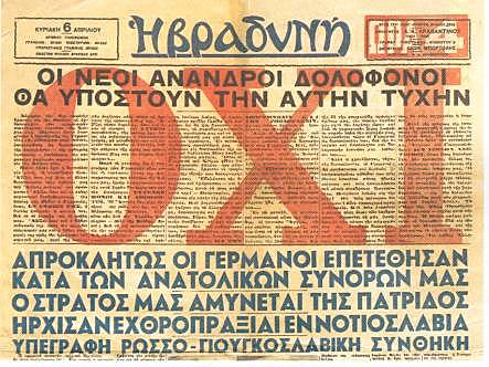 ΕΛΛΗΝΟΓΕΡΜΑΝΙΚΟΣ ΠΟΛΕΜΟΣ