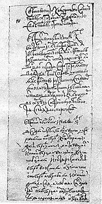 Первая рукописная газета “Куранты”