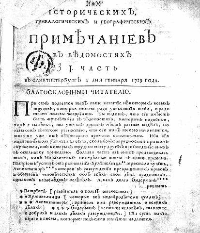 “Примечания” - первый российский журнал.