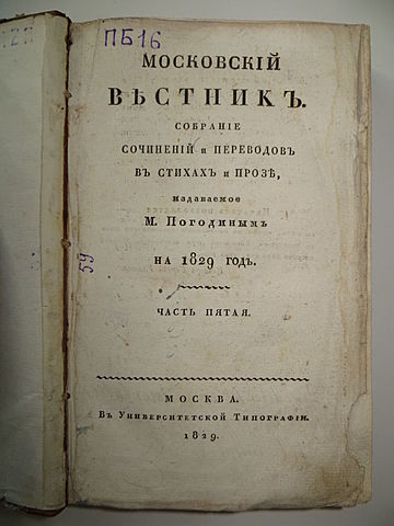 “Московский вестник”