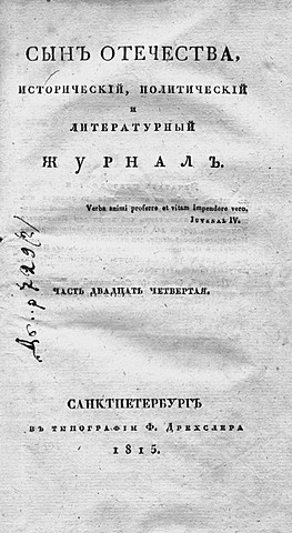 "Сын отечества"