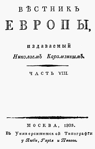 "Вестник Европы"