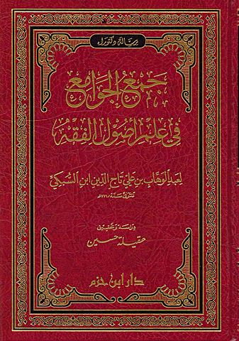 Kitab fi Jawami