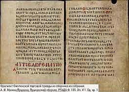 торговый договор Смоленска с Ригой